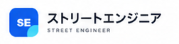 ストリートエンジニア