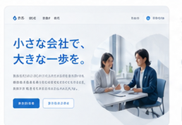 小さな会社で使う制作プロンプトの掲載イメージ
